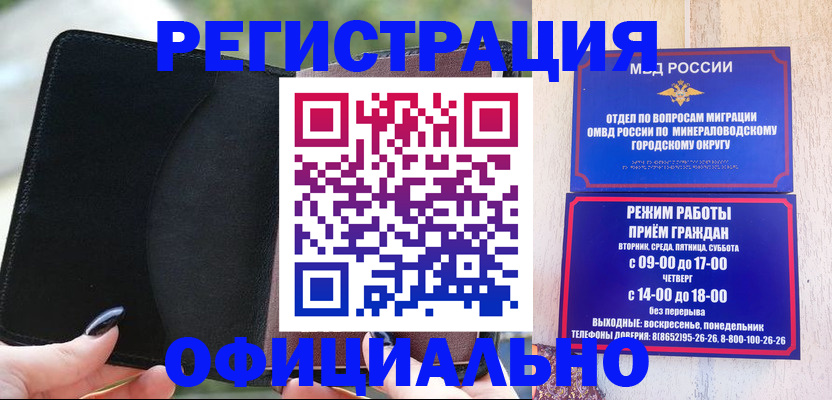 прописка законно в Татарске