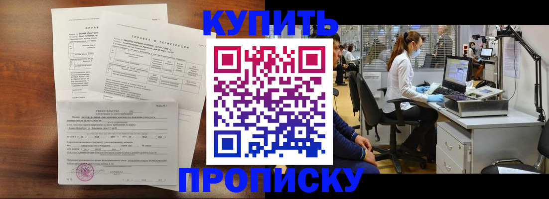 временная регистрация купить в Татарске