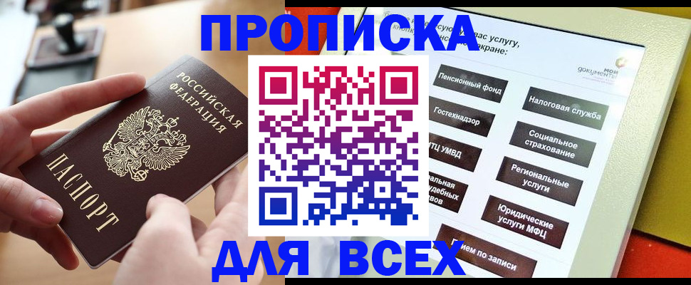 прописка для кредита в Татарске