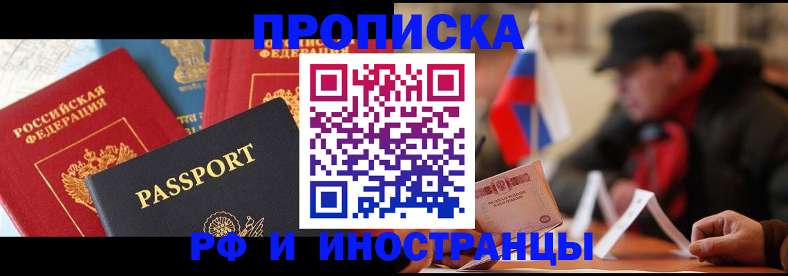 временная регистрация собственник в Татарске