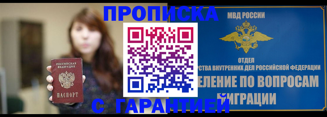 временная регистрация для школы в Татарске
