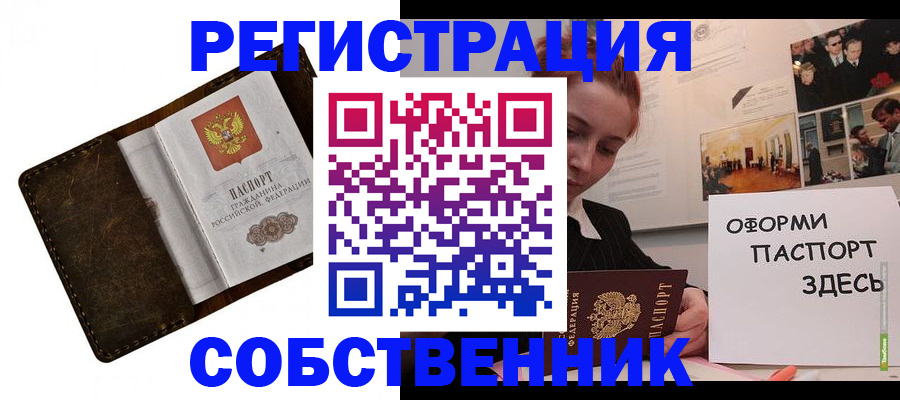 временная регистрация законно в Татарске