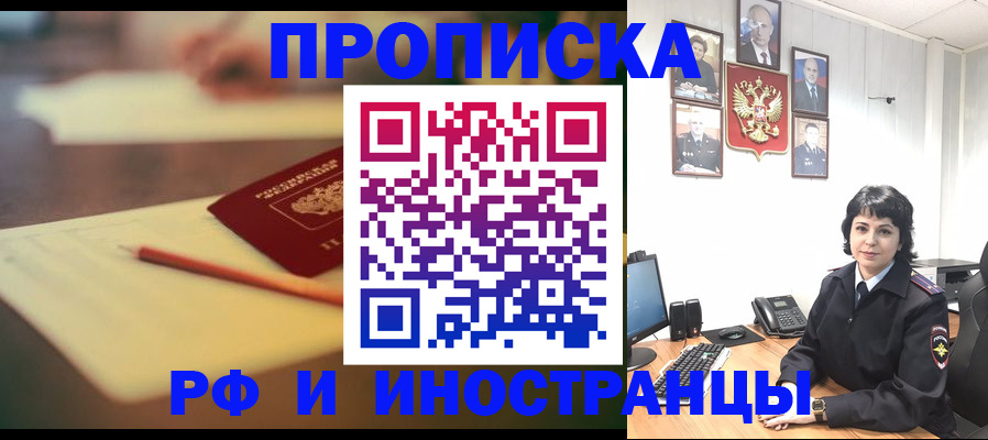 прописка гарантия в Татарске