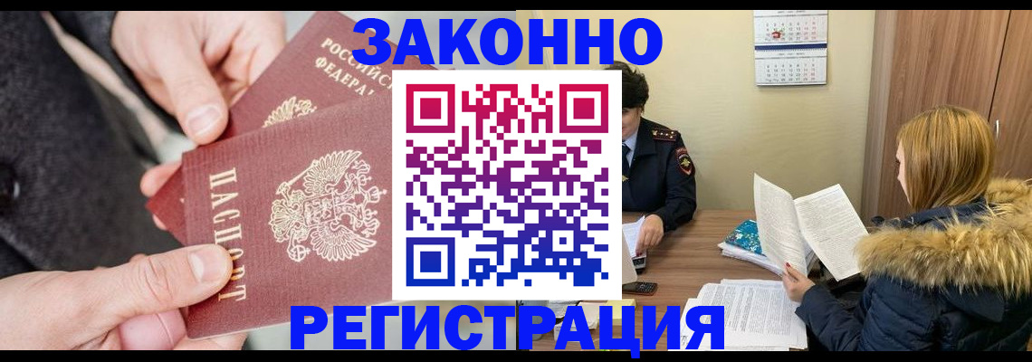 временная регистрация купить в Татарске
